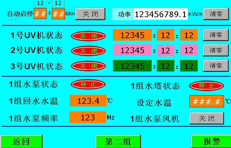 UV供水,自动温度控制供水成功案例